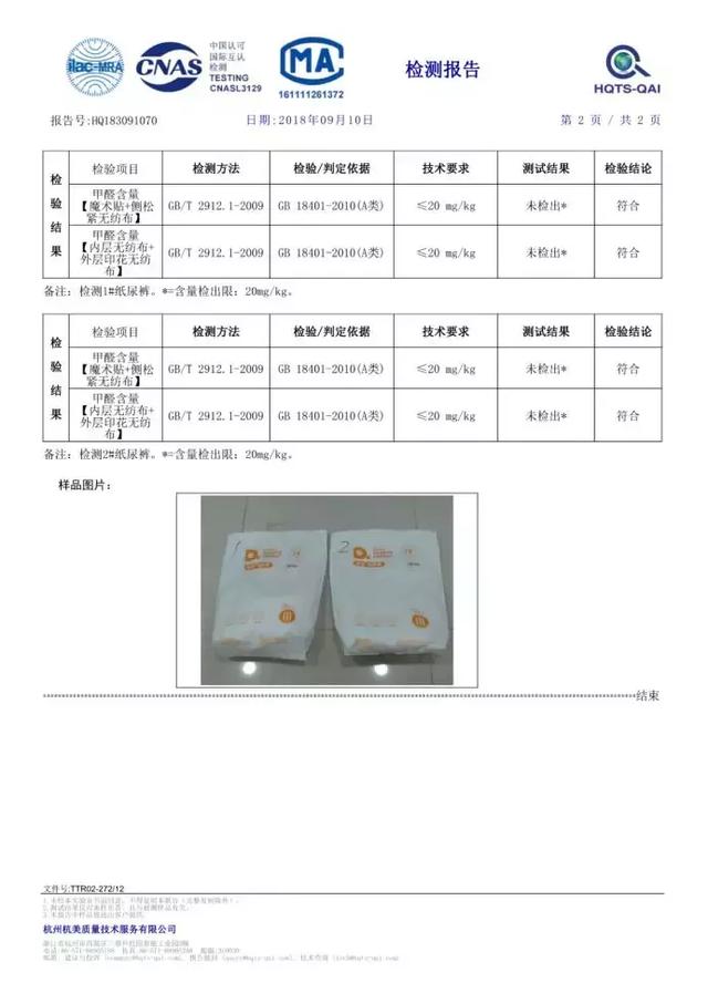 纸尿裤如何检查有甲醛（听说所有纸尿裤甲醛都超标）