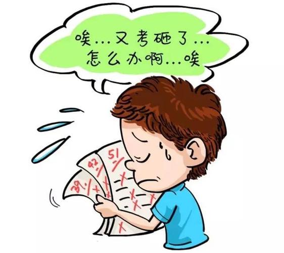 小孩考试考不好该怎么办（如何处理孩子考试考不好）