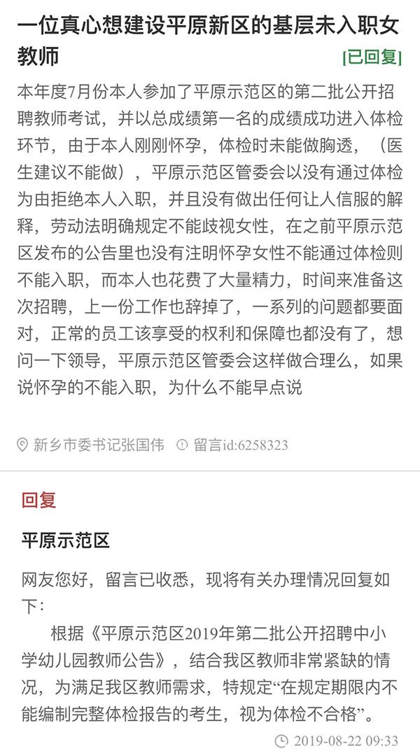 今年怀孕还能考教招吗（孕妇参加教招考试因未做胸透被拒绝录用）